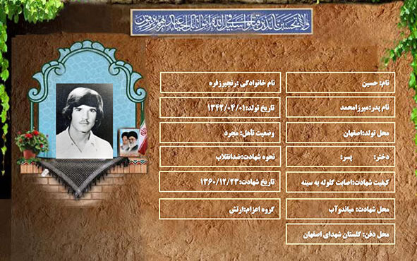شهید سرافراز حسین رنجبرزفره