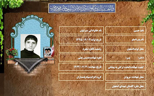 شهید سرافراز حسین سراییان شهید سرافراز حسین سراییان