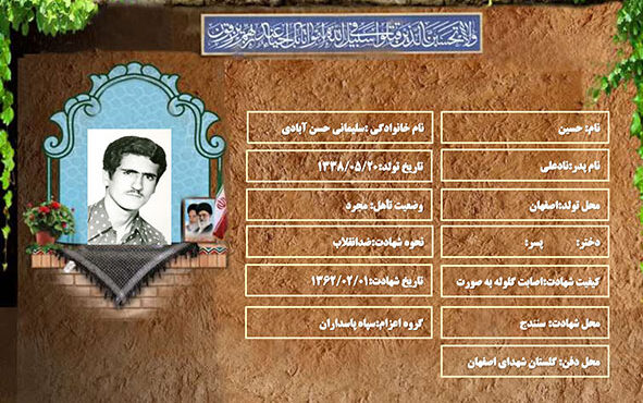 شهید سرافراز حسین سلیمانی حسن آبادی شهید سرافراز حسین سلیمانی حسن آبادی