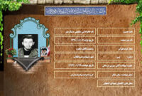 شهید سرافراز حسین شفیعی دستگردی