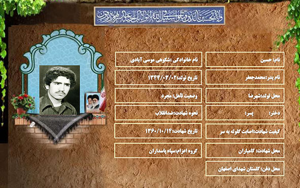 شهد سرافراز حسین شکوهی موسی آبادی