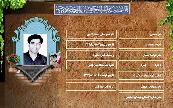 شهید سرافراز حسین صدرالدین شهید سرافراز حسین صدرالدین