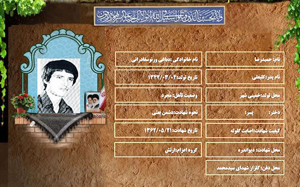 شهید سرافراز حميدرضا دباغي ورنوسفادراني شهید سرافراز حميدرضا دباغي ورنوسفادراني
