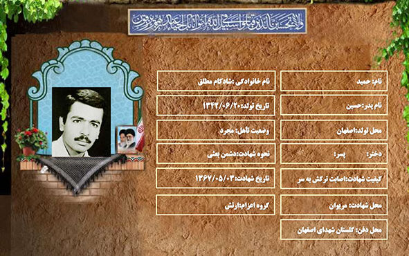 شهید سرافراز حمید شادکام مطلق شهید سرافراز حمید شادکام مطلق