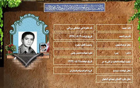 شهید سرافراز حمید صادقی برزانی شهید سرافراز حمید صادقی برزانی