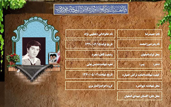 شهید سرافراز حمیدرضا خطیبی نژاد شهید سرافراز حمیدرضا خطیبی نژاد