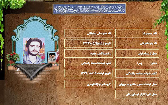 شهید سرافراز حمیدرضا سلطانی شهید سرافراز حمیدرضا سلطانی