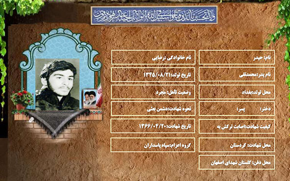 شهید سرافراز حیدر رضایی