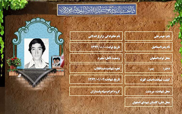 شهید سرافراز حیدرعلی زارع اندلانی شهید سرافراز حیدرعلی زارع اندلانی