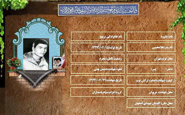 شهید سرافراز داوود ربیع شهید سرافراز داوود ربیع