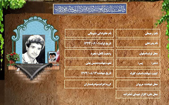 شهید سرافراز رجبعلی شومالی شهید سرافراز رجبعلی شومالی