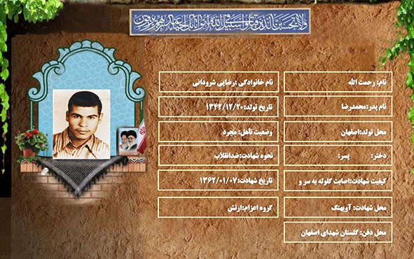 شهید سرافراز رحمت الله رضایی شرودانی شهید سرافراز رحمت الله رضایی شرودانی