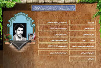 شهید سرافراز رسول شالباف اصفهانی