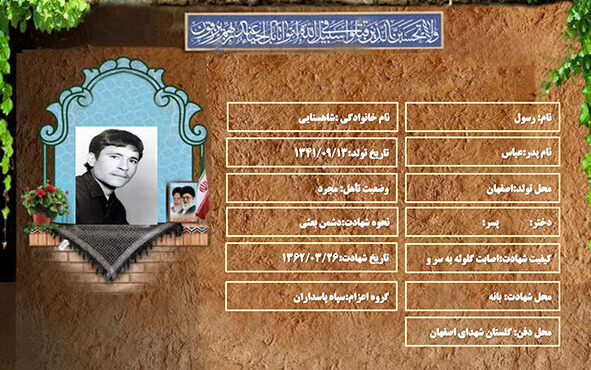 شهید سرافراز رسول شاهسنایی شهید سرافراز رسول شاهسنایی