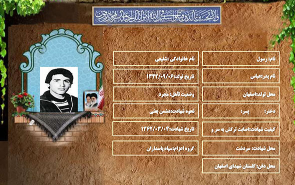 شهید سرافراز رسول شفیعی شهید سرافراز رسول شفیعی