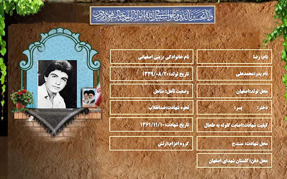 شهید سرافراز رضا زینی اصفهانی شهید سرافراز رضا زینی اصفهانی