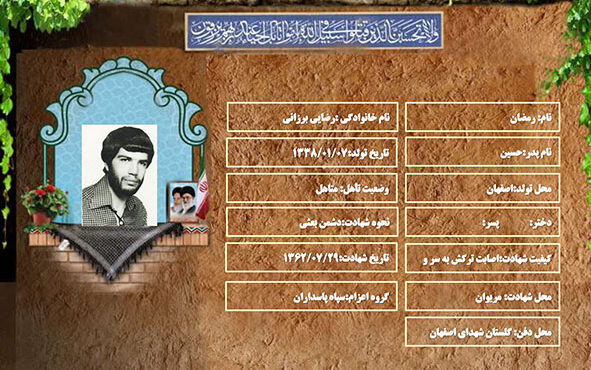 شهید سرافراز رمضان رضایی برزانی شهید سرافراز رمضان رضایی برزانی