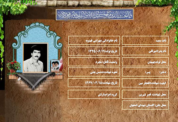 شهید سرافراز سعید بهرامی قهنویه