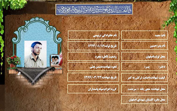 شهید سرافراز سعید رییسی شهید سرافراز سعید رییسی