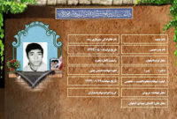 شهید سرافراز سعید سربازی زده