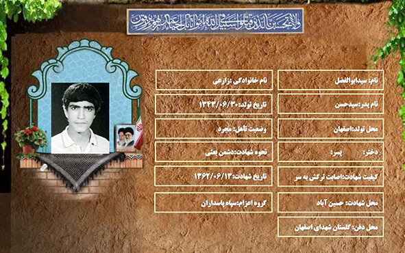 شهید سرافراز سیدابوالفضل زارعی شهید سرافراز سیدابوالفضل زارعی