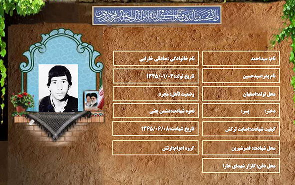شهید سرافراز سیداحمد صادقی خارایی شهید سرافراز سیداحمد صادقی خارایی