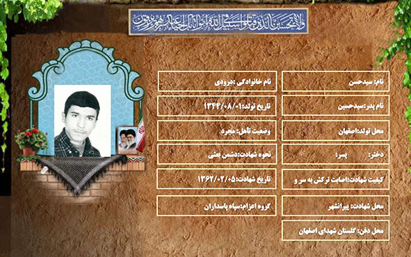 شهید سرافراز سیدحسن درودی شهید سرافراز سیدحسن درودی