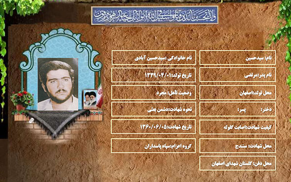 شهید سرافراز سیدحسین سیدحسین آبادی شهید سرافراز سیدحسین سیدحسین آبادی