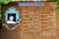 شهید سرافراز سیدحمید خلیفه سلطانی