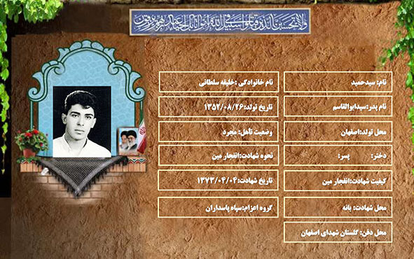 شهید سرافراز سیدحمید خلیفه سلطانی شهید سرافراز سیدحمید خلیفه سلطانی