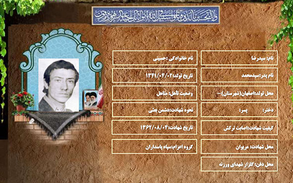 شهید سرافراز سیدرضا حسینی شهید سرافراز سیدرضا حسینی