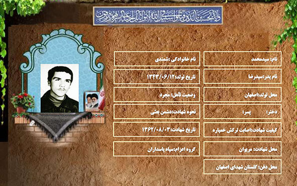 شهید سرافراز سیدمحمد شمندی شهید سرافراز سیدمحمد شمندی