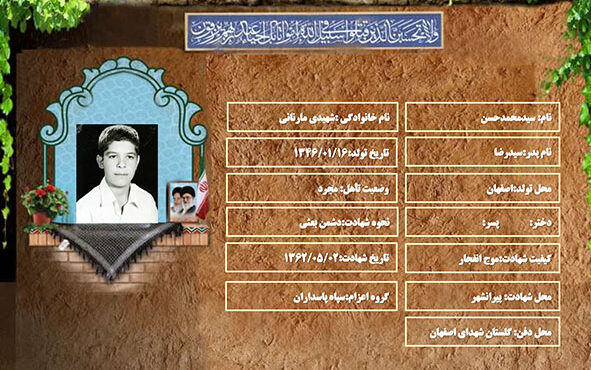 شهید سرافراز سیدمحمدحسن شهیدی مارنانی شهید سرافراز سیدمحمدحسن شهیدی مارنانی