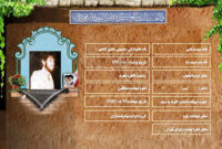 شهید سرافراز سیدمرتضی حسینی عاشق آبادی