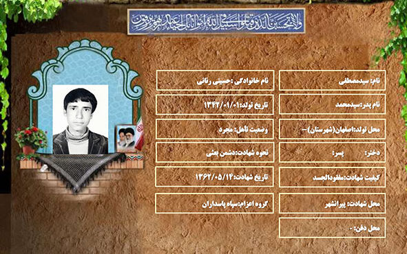 شهید سرافراز سیدمصطفی حسینی رنانی