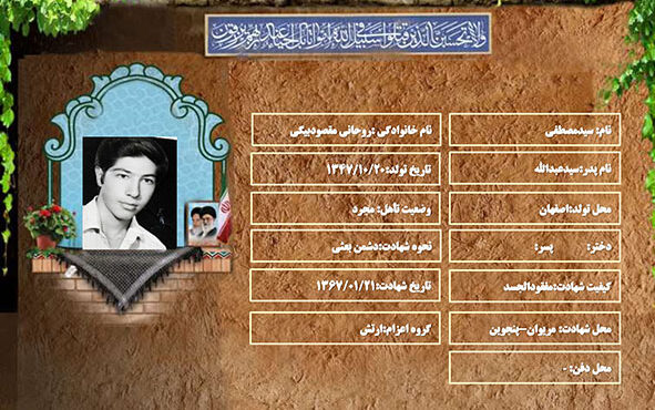 شهید سرافراز سیدمصطفی روحانی مقصودبیگی شهید سرافراز سیدمصطفی روحانی مقصودبیگی
