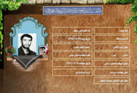 شهید سرافراز شهاب سیف