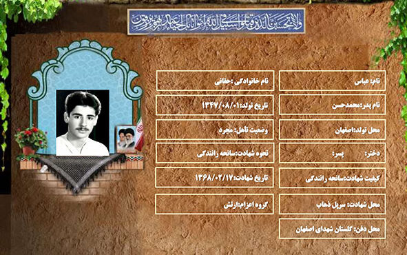 شهید سرافراز عباس حقاني شهید سرافراز عباس حقاني