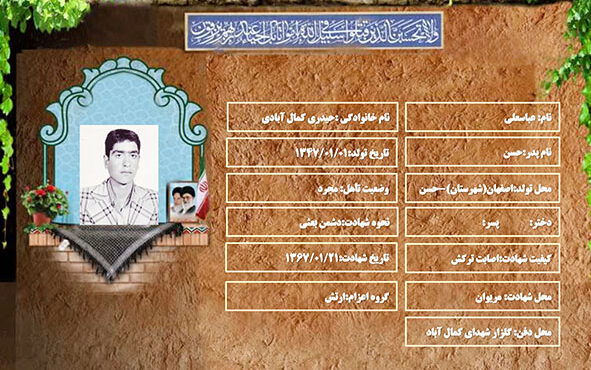 شهید سرافراز عباسعلی حیدری کمال آبادی شهید سرافراز عباسعلی حیدری کمال آبادی