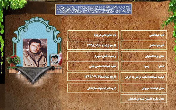 شهید سرافراز عبدالعلی رجایا شهید سرافراز عبدالعلی رجایا