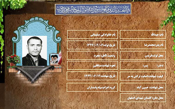 شهید سرافراز عبدالله سلیمانی شهید سرافراز عبدالله سلیمانی