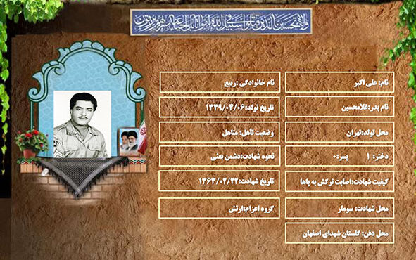 شهید سرافراز علی اکبر ربیع
