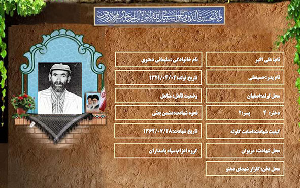 شهید سرافراز علی اکبر سلیمانی دهنوی شهید سرافراز علی اکبر سلیمانی دهنوی