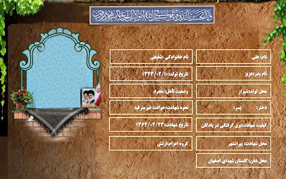 شهید سرافراز علی شفیعی شهید سرافراز علی شفیعی