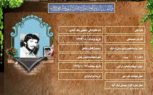 شهید سرافراز علی شفیعی ینگ آبادی شهید سرافراز علی شفیعی ینگ آبادی