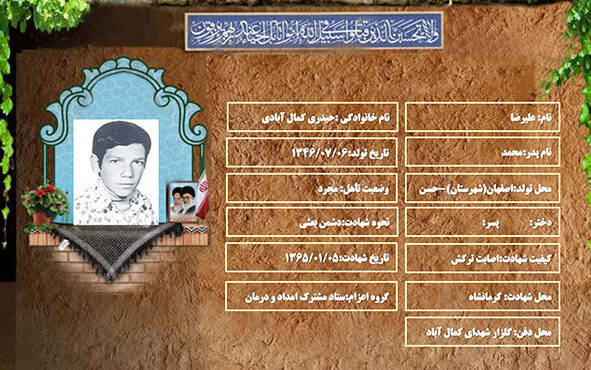 شهید سرافراز علیرضا حیدری کمال آبادی شهید سرافراز علیرضا حیدری کمال آبادی