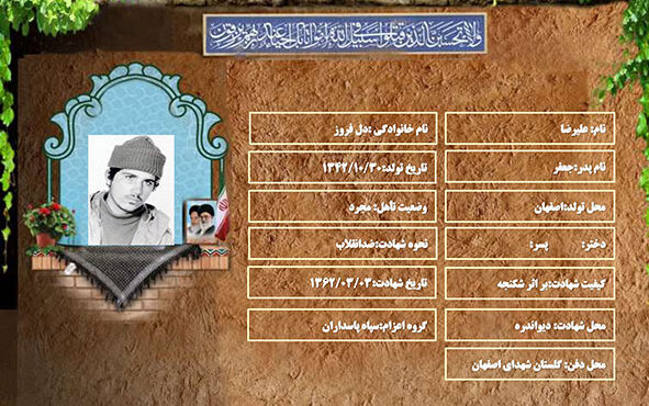 شهید سرافراز علیرضا دل فروز شهید سرافراز علیرضا دل فروز