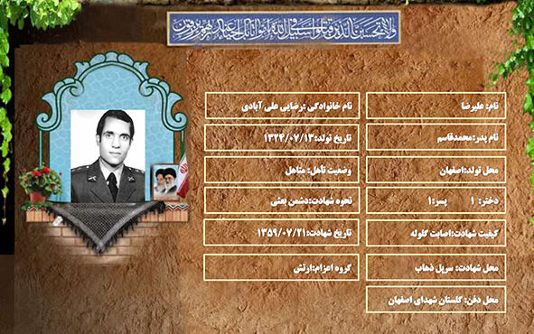شهید سرافراز علیرضا رضایی علی آبادی شهید سرافراز علیرضا رضایی علی آبادی