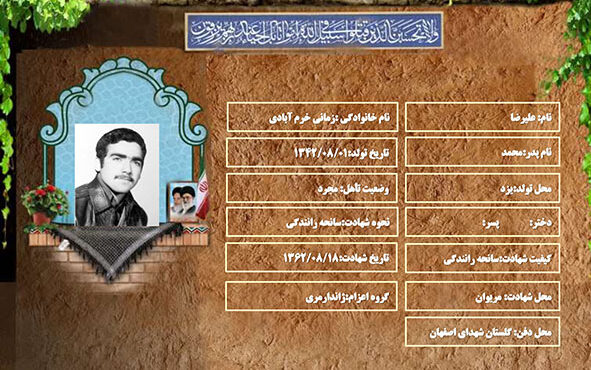 شهید سرافراز علیرضا زمانی خرم آبادی شهید سرافراز علیرضا زمانی خرم آبادی