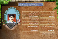 شهید سرافراز علیرضا سعیدی پور